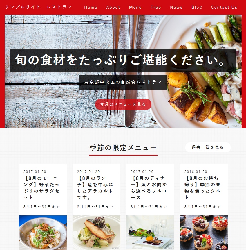 サンプルサイト　レストラン