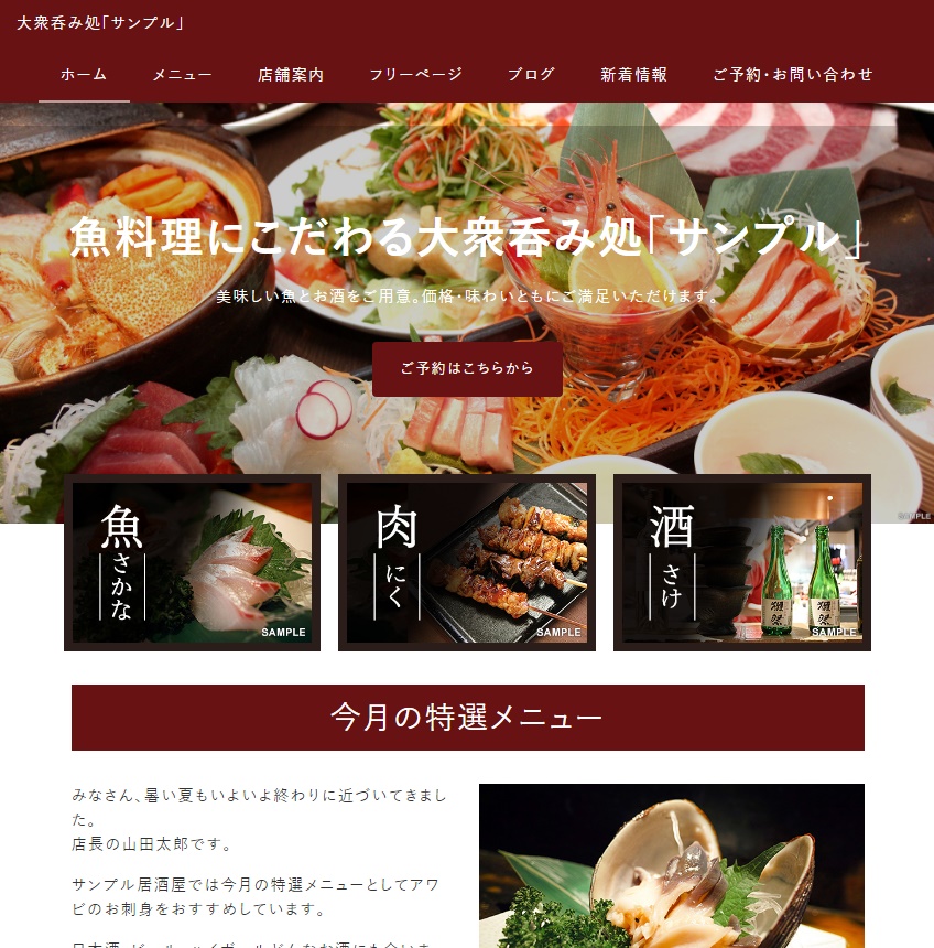 サンプルサイト　居酒屋